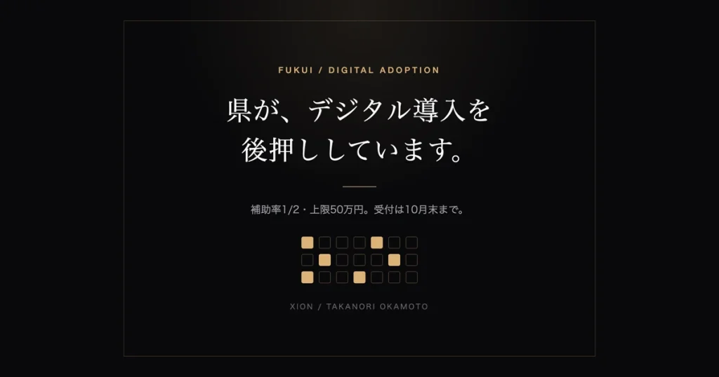 県のデジタルツールカタログ21件のうち、AIに触れるものが6件あることを格子で表したアイキャッチ