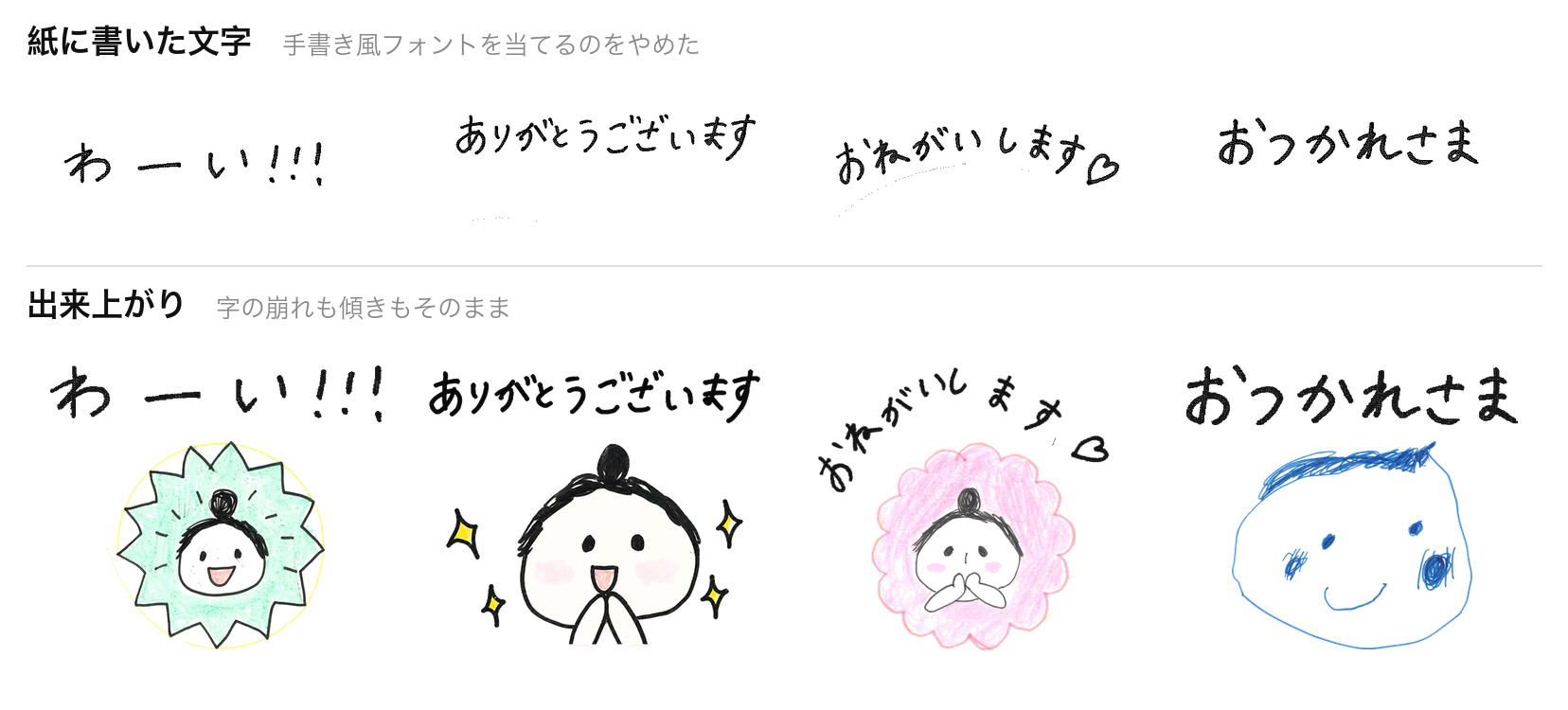 上段が紙に書いた手書き文字、下段が出来上がったスタンプ。字の崩れも傾きも残っている